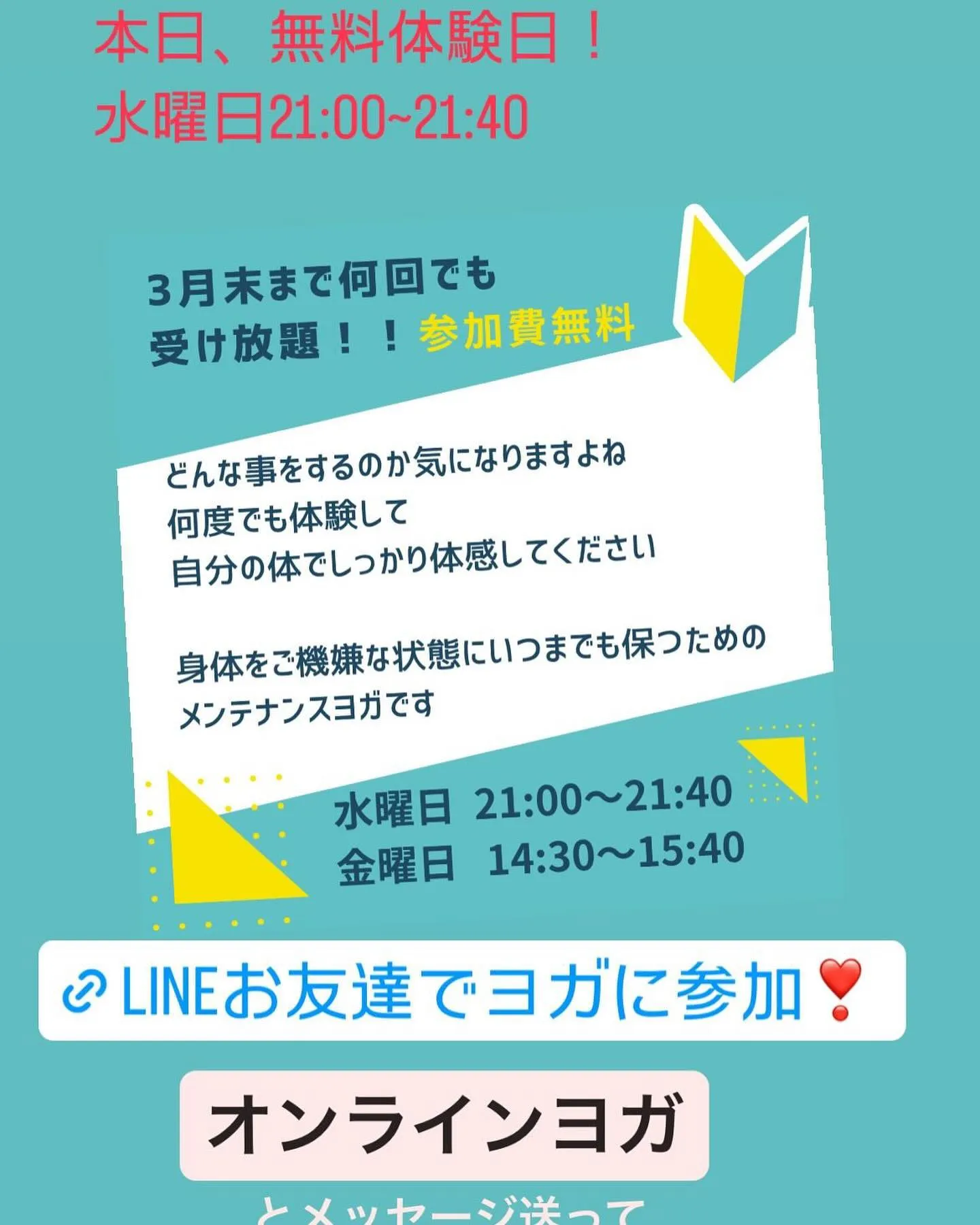 無料体験 開催中です🧘‍♀️3月中なら受け放題♥️