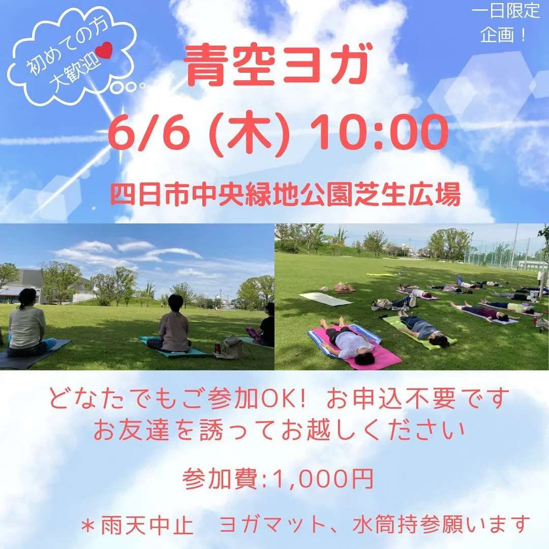 🍀青空ヨガ 開催します🍀 