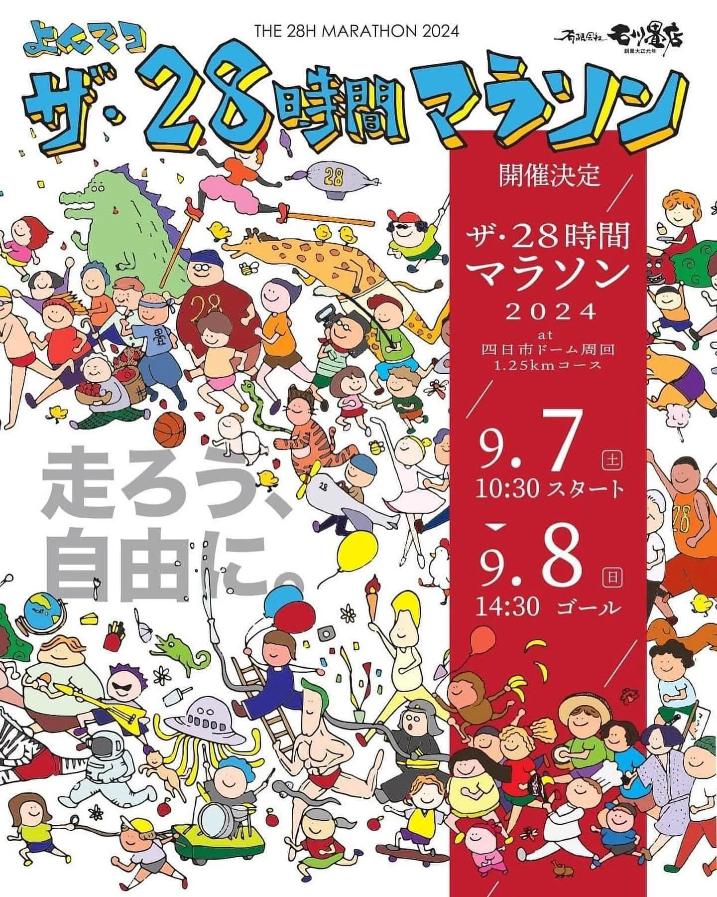 みんな集まれ〜‼️ とっても愛ある楽しいイベントが今年も開催...