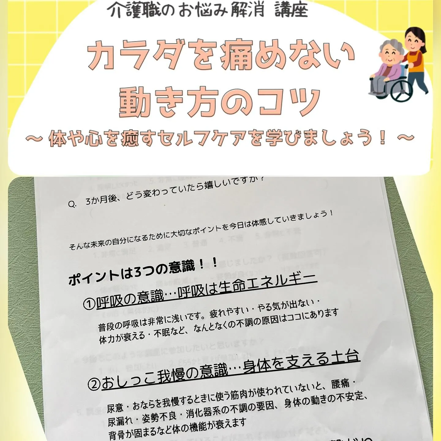 介護施設で働くスタッフさん向け研修で