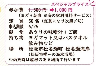 ◆ビーチヨガ🧘‍♀️ @ 松阪市 松名瀬海岸