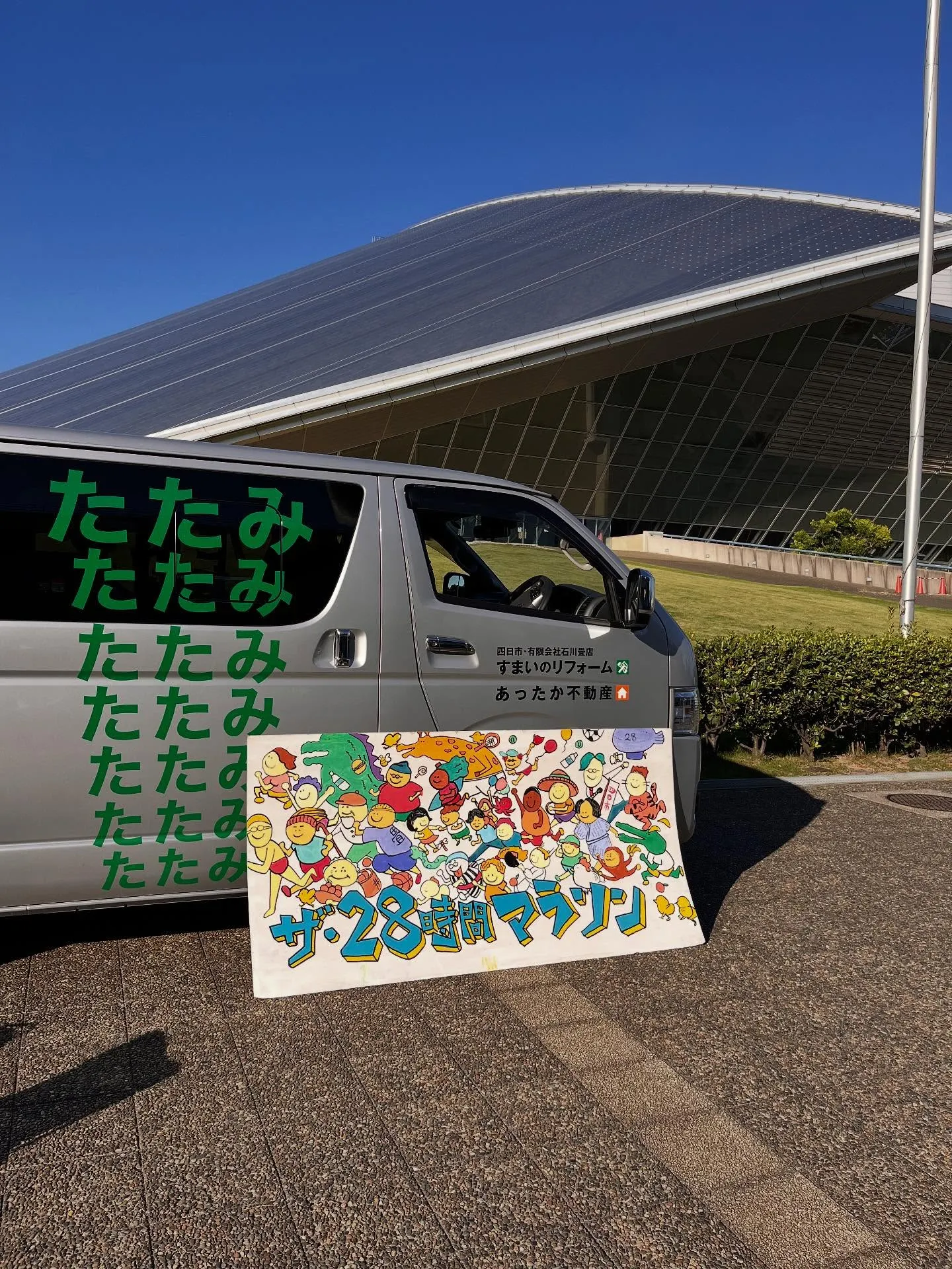 The 28時間マラソン