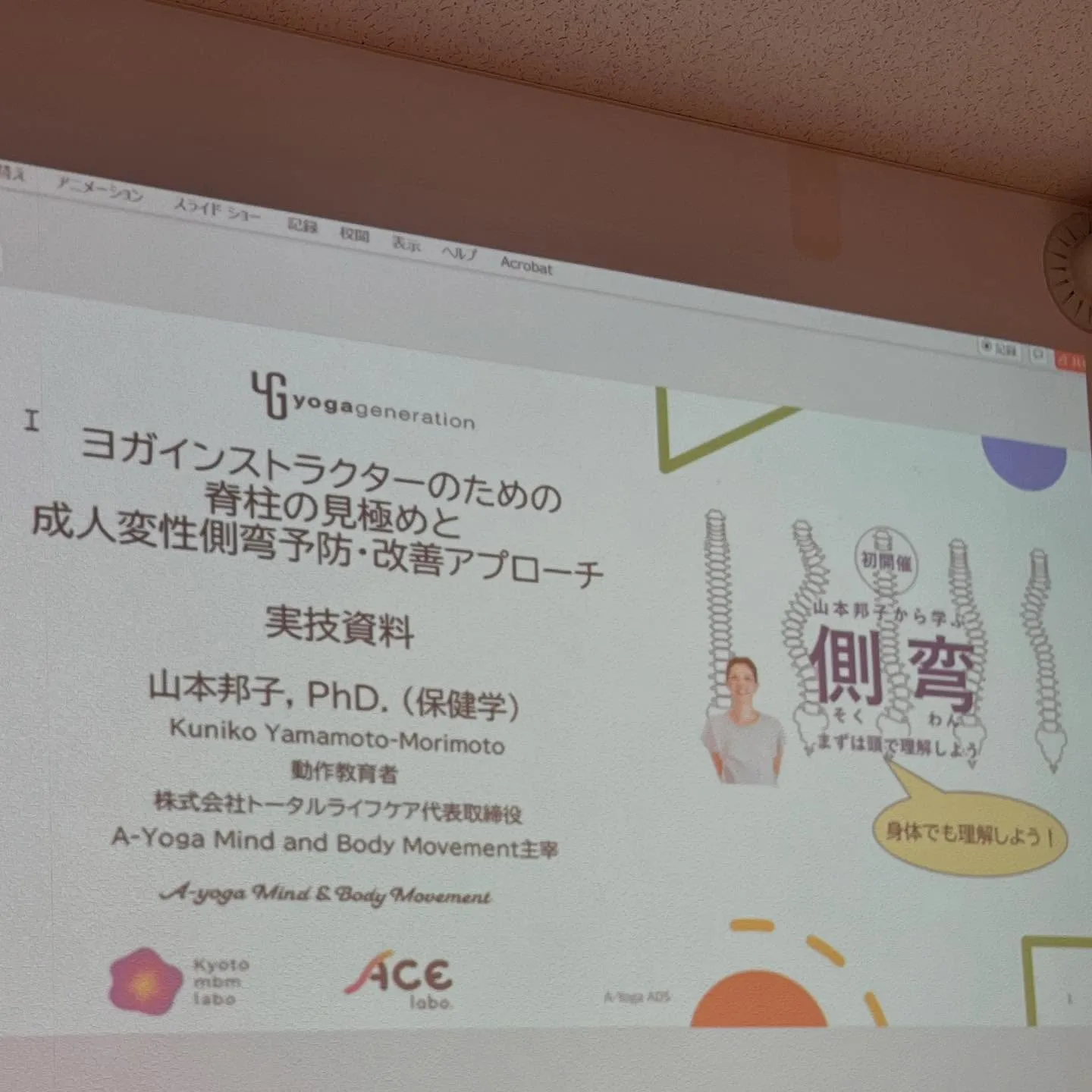 ◆側弯について勉強してきました◆