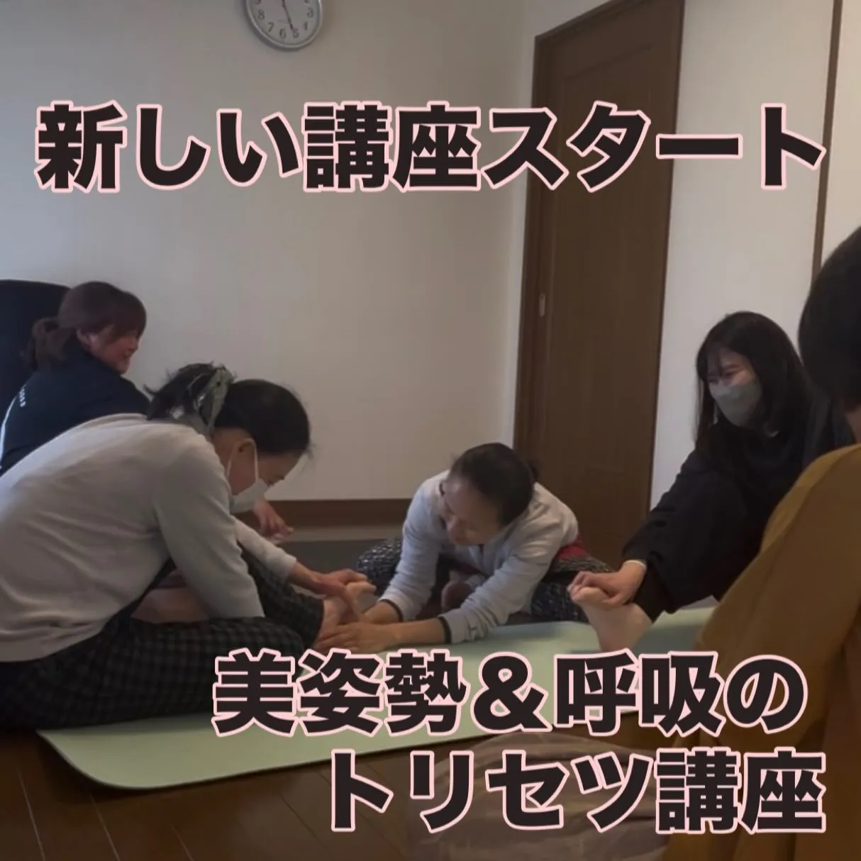 姿勢と呼吸 自分の身体と向き合う時間