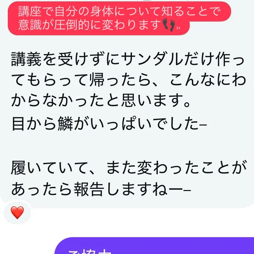 目から鱗がいっぱいでした👣⸒⸒