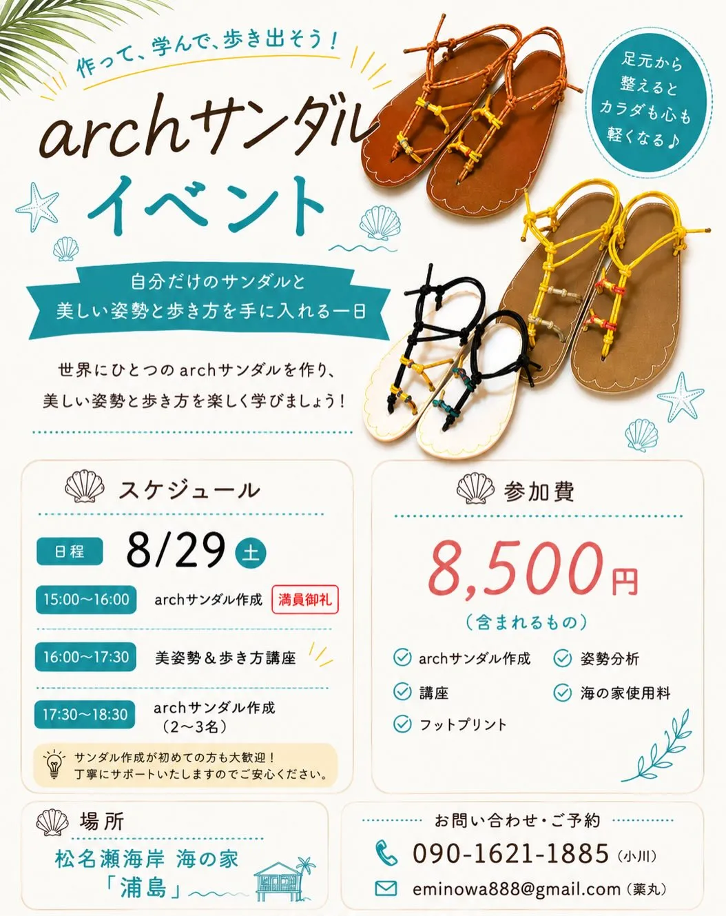 『海の家』でarchサンダル👣ワークショップ開催
