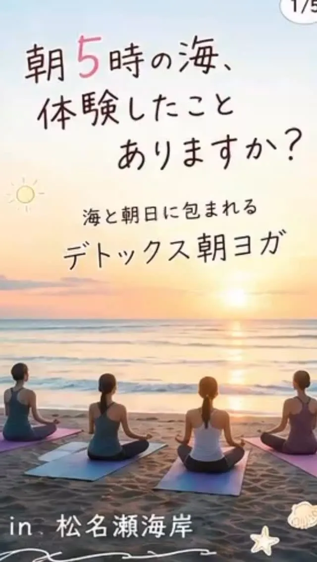 朝5時の海って、体験したことありますか？🌅